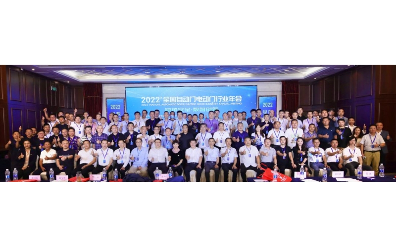 喜報(bào) - 2022年全國(guó)自動(dòng)門(mén)電動(dòng)門(mén)行業(yè)年會(huì)海達(dá)門(mén)控再次榮獲優(yōu)秀副會(huì)長(zhǎng)單位！