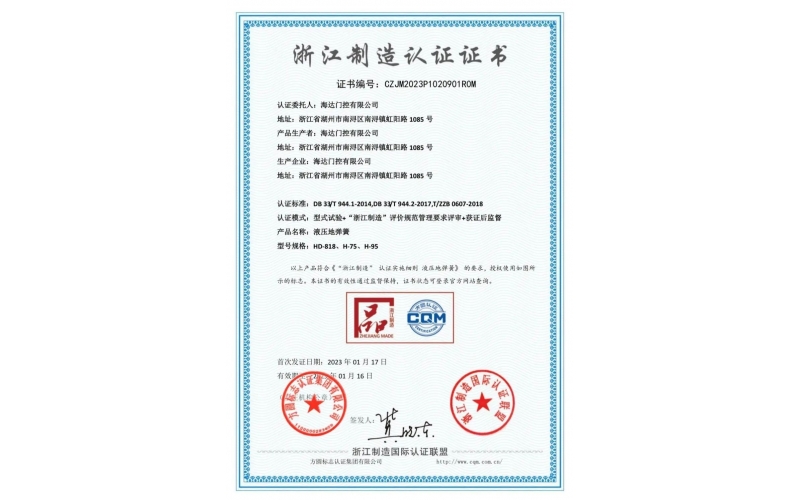 爭(zhēng)做中國(guó)制造標(biāo)桿 - 海達(dá)門(mén)控獲浙江制造“品字標(biāo)”認(rèn)證